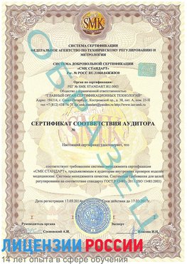 Образец сертификата соответствия аудитора Мариинск Сертификат ISO 13485